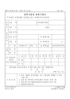 양곡가공업 등록시청서 양곡가공업 등록시청서